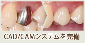 CAD/CAMシステムを完備